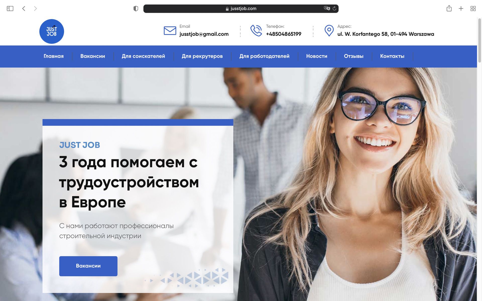 Как Jusst Job помогает найти работу мечты 0